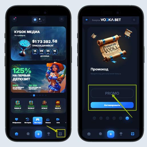 Активация промокода